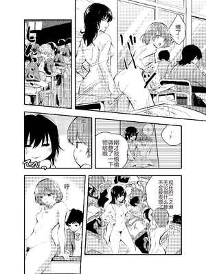 [はつやすみ] 実験をしよう。 クラスメイトにバレないように裸で授業を受ける!？｜让我们做个实验吧，在不被同学发现的情况下裸体去上课…!？ [个人机翻润色]_24_beum