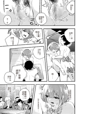 [はつやすみ] 実験をしよう。 クラスメイトにバレないように裸で授業を受ける!？｜让我们做个实验吧，在不被同学发现的情况下裸体去上课…!？ [个人机翻润色]_35_wolv