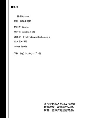 [自家発電処 (flanvia)] 懺悔穴 After [是小狐狸哦] [DL版]_48_xqfy