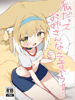 [餃子屋さん(ゆなち)]私だってお姉さんなんですから！(アークナイツ) [DL版] [Jumppmuj個人漢化]_02_mbnw