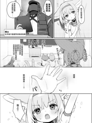 [餃子屋さん(ゆなち)]私だってお姉さんなんですから！(アークナイツ) [DL版] [Jumppmuj個人漢化]_05_voyg