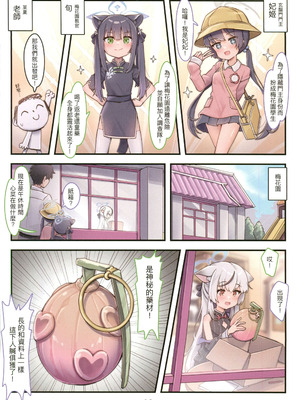 [骨頭] 粉幼檔案2(ブルーアーカイブ)（Chinese）_03_syni