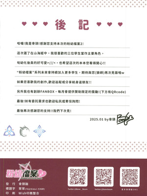 [骨頭] 粉幼檔案2(ブルーアーカイブ)（Chinese）_17_gwxx