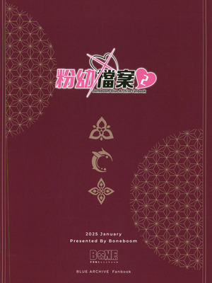 [骨頭] 粉幼檔案2(ブルーアーカイブ)（Chinese）_18_dvih