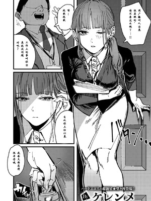 [ケレンメ] 刺激の向こう (WEEKLY快楽天 2025 No.08) [水特个人汉化]