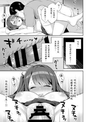 [タイガー] 挿れるのNGなイトコの寝込みを襲ってみた [中譯]_25