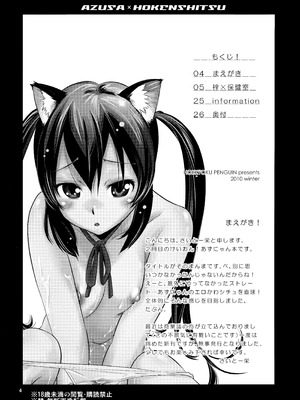 (C79) [北極ペンギン (さいとー栄)] 梓✕保健室 (けいおん!)_03_bsbd