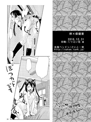 (C79) [北極ペンギン (さいとー栄)] 梓✕保健室 (けいおん!)_25_ahxl