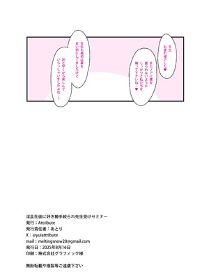 (C106) [Attribute (あとり)] 淫乱生徒に好き勝手絞られ先生受けセミナー (ブルーアーカイブ) [DL版]_18_kxlr