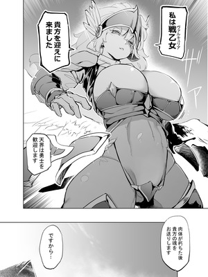 (C106) [かえでもみじ (しじょっこ)] 勇者ああああと仲間たち ヒモを養うヴァルキュリア [見本]_03_ydcd