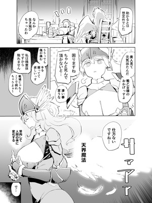 (C106) [かえでもみじ (しじょっこ)] 勇者ああああと仲間たち ヒモを養うヴァルキュリア [見本]_04_cufh