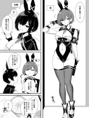 [HoneyRoad (Bee導師)] 配達バニーガールとサービスえっち3_03_whfx