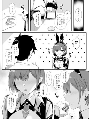 [HoneyRoad (Bee導師)] 配達バニーガールとサービスえっち3_11_gfjh