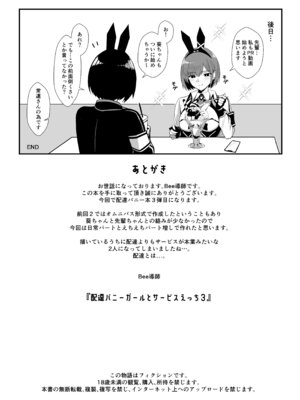[HoneyRoad (Bee導師)] 配達バニーガールとサービスえっち3_26_wuno