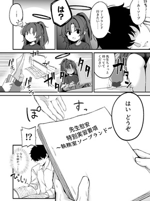 [NNL (メリサン)] ユウカちゃんソープランド (ブルーアーカイブ) [DL版]_03_ugrf