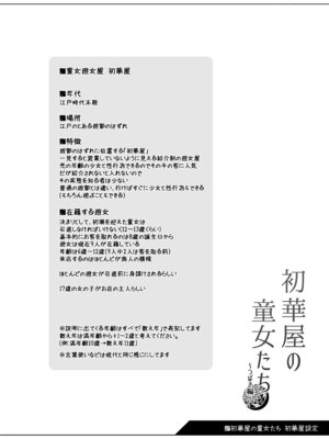 [kuma-puro (小路あゆむ)] 初華屋の童女たち ～つばき編～ [DL版]_04_madg