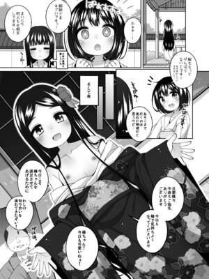 [kuma-puro (小路あゆむ)] 初華屋の童女たち ～つばき編～ [DL版]_09_uyua