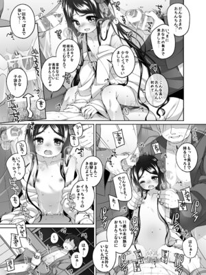 [kuma-puro (小路あゆむ)] 初華屋の童女たち ～つばき編～ [DL版]_15_xajw