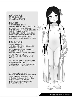 [kuma-puro (小路あゆむ)] 初華屋の童女たち ～つばき編～ [DL版]_24_cjth