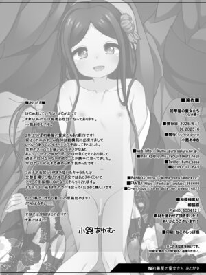 [kuma-puro (小路あゆむ)] 初華屋の童女たち ～つばき編～ [DL版]_26_vasn