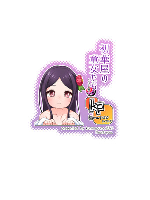 [kuma-puro (小路あゆむ)] 初華屋の童女たち ～つばき編～ [DL版]_28_jwsr