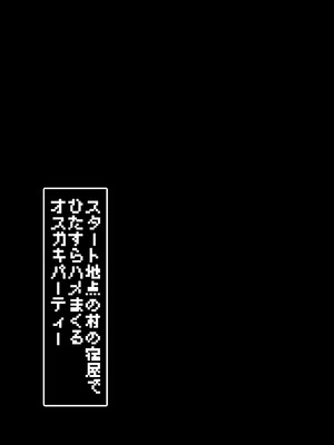 [たぬきんぐすりーぷ (ドラチェフ)] スタート地点の村の宿屋でひたすらハメまくるオス○キパーティー [DL版]_32_fscs