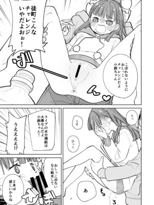 [とかちのくに (結桐たかし)] kimassi (ラブライブ! 蓮ノ空女学院スクールアイドルクラブ) [DL版]_17_ikhj