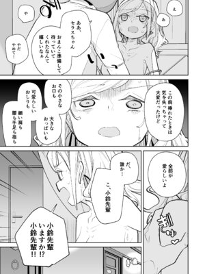 [とかちのくに (結桐たかし)] kimassi (ラブライブ! 蓮ノ空女学院スクールアイドルクラブ) [DL版]_43_joam