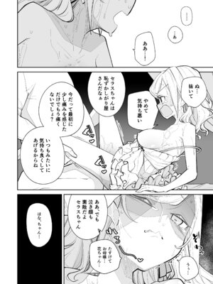 [とかちのくに (結桐たかし)] kimassi (ラブライブ! 蓮ノ空女学院スクールアイドルクラブ) [DL版]_44_psgl