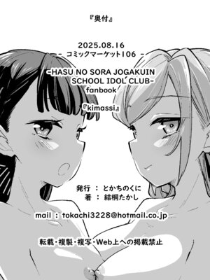 [とかちのくに (結桐たかし)] kimassi (ラブライブ! 蓮ノ空女学院スクールアイドルクラブ) [DL版]_50_fmhr