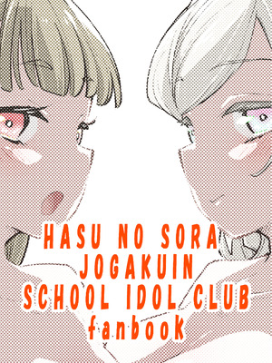 [とかちのくに (結桐たかし)] kimassi (ラブライブ! 蓮ノ空女学院スクールアイドルクラブ) [DL版]_52_bwqm