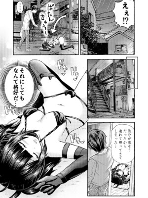 [わらびちも (原玉蕨)] サキュバス、拾った。_03_nyvm