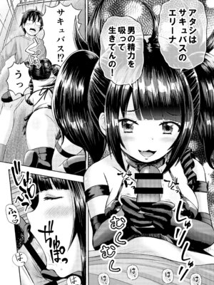 [わらびちも (原玉蕨)] サキュバス、拾った。_05_dbib