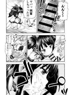 [わらびちも (原玉蕨)] サキュバス、拾った。_10_bboe