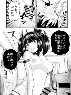 [わらびちも (原玉蕨)] サキュバス、拾った。_14_sabo