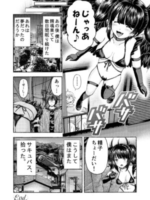 [わらびちも (原玉蕨)] サキュバス、拾った。_20_koaf