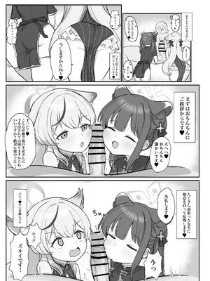 [ペロペロリンチョ (カオペロリンチョ)] シュンとココナがお手伝いします (ブルーアーカイブ) [Dl版]_05_rptr