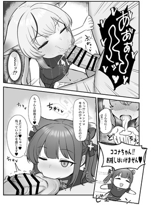 [ペロペロリンチョ (カオペロリンチョ)] シュンとココナがお手伝いします (ブルーアーカイブ) [Dl版]_09_msmc