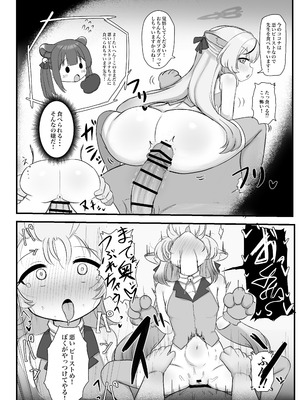 [ペロペロリンチョ (カオペロリンチョ)] シュンとココナがお手伝いします (ブルーアーカイブ) [Dl版]_12_ybum