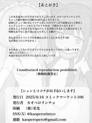 [ペロペロリンチョ (カオペロリンチョ)] シュンとココナがお手伝いします (ブルーアーカイブ) [Dl版]_26_wjpi
