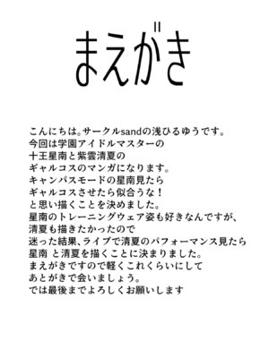 [浅ひるゆう] ギャルギャル (学園アイドルマスター) [DL版]_03_qril