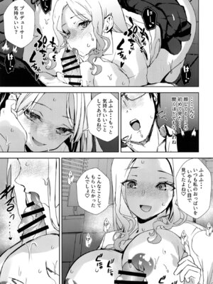 [浅ひるゆう] ギャルギャル (学園アイドルマスター) [DL版]_10_eirq