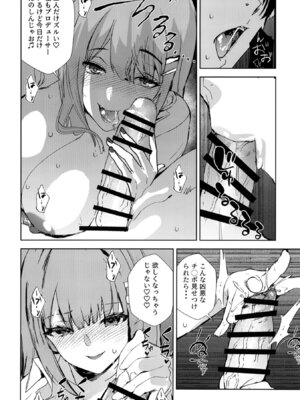 [浅ひるゆう] ギャルギャル (学園アイドルマスター) [DL版]_13_xksb