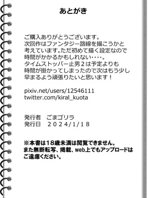 [黒ごま製造工場 (ごまごりら)] タイムストッパー止男II｜时停「剑圣」- 止男2 [hEROs汉化组]_52_ygbu
