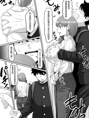 [黒ごま製造工場 (ごまごりら)] タイムストッパー止男 [hEROs汉化组]_06_ppgb