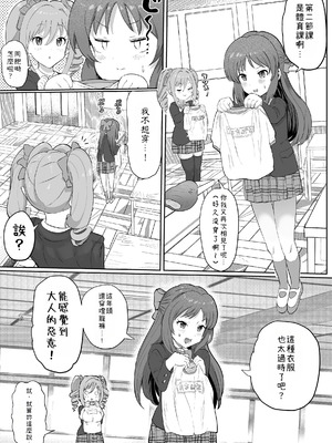 [1億年惑星] 認識改変マスター (アイドルマスター シンデレラガールズ) [小照不會漢化]_28_luch