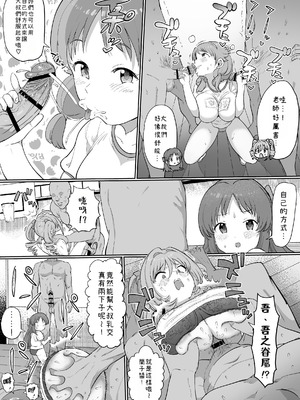 [1億年惑星] 認識改変マスター (アイドルマスター シンデレラガールズ) [小照不會漢化]_33_yflq