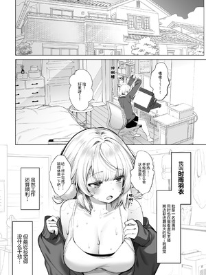 [French letter (藤崎ひかり)] アイドル神絵師Vtuberのエロ裏垢活動 (しぐれうい)｜偶像系神画师 虚拟主播的色情小号活动 [白杨汉化组] [DL版]_04_hktg