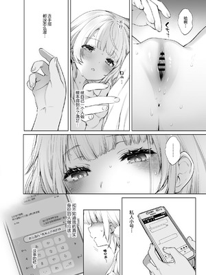 [French letter (藤崎ひかり)] アイドル神絵師Vtuberのエロ裏垢活動 (しぐれうい)｜偶像系神画师 虚拟主播的色情小号活动 [白杨汉化组] [DL版]_07_ubeu