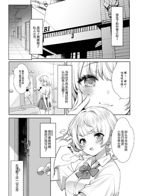 [French letter (藤崎ひかり)] アイドル神絵師Vtuberのエロ裏垢活動 (しぐれうい)｜偶像系神画师 虚拟主播的色情小号活动 [白杨汉化组] [DL版]_38_inrc